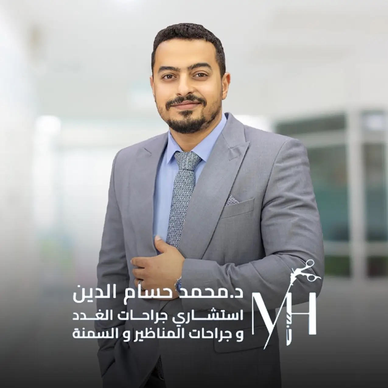 تعرف على د. محمد حسام الدين
